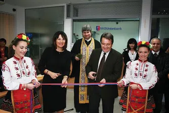 МКБ Юнионбанк откри две нови представителства