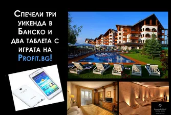 Това са победителите от играта на Profit.bg