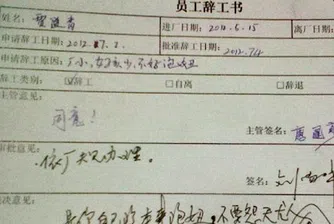 Китаец напусна работа, защото не може да си намери приятелка