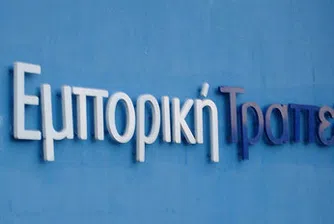 Емпорики става част от Алфа Банк за 1 евро