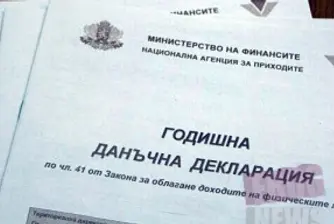 Изтича крайният срок за подаване на данъчни декларации