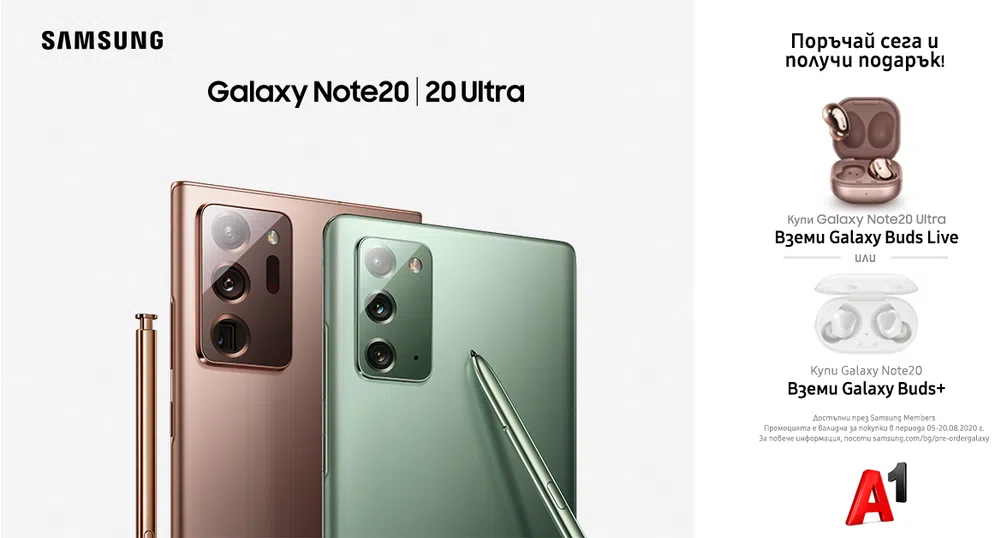 A1 с предварителни поръчки за новите флагмани от серията Galaxy Note20