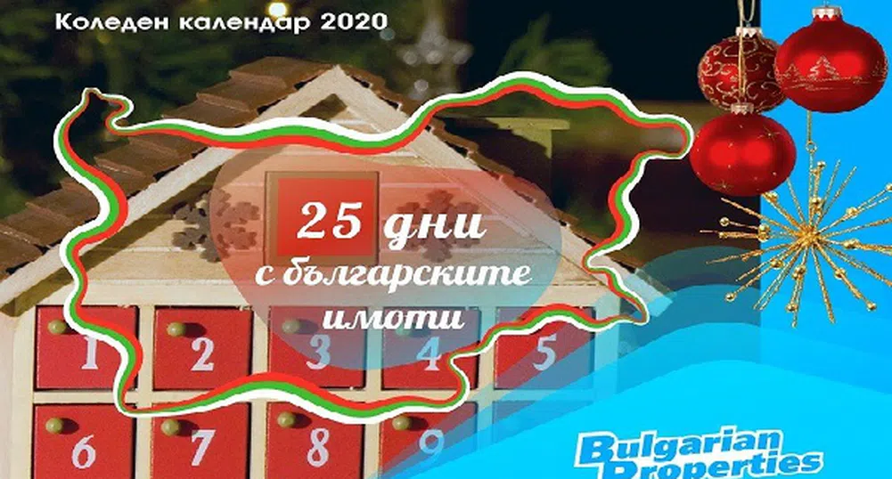 Виртуално пътешествие из някои от най-впечатляващите български имоти