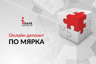 Клиентите на Инвестбанк могат да откриват онлайн депозити за минути