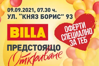 Вторият обновен обект на BILLA в Стара Загора отваря врати на 9 септември