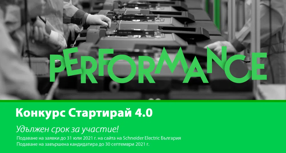 Сроковете в конкурса Стартирай 4.0 се удължават