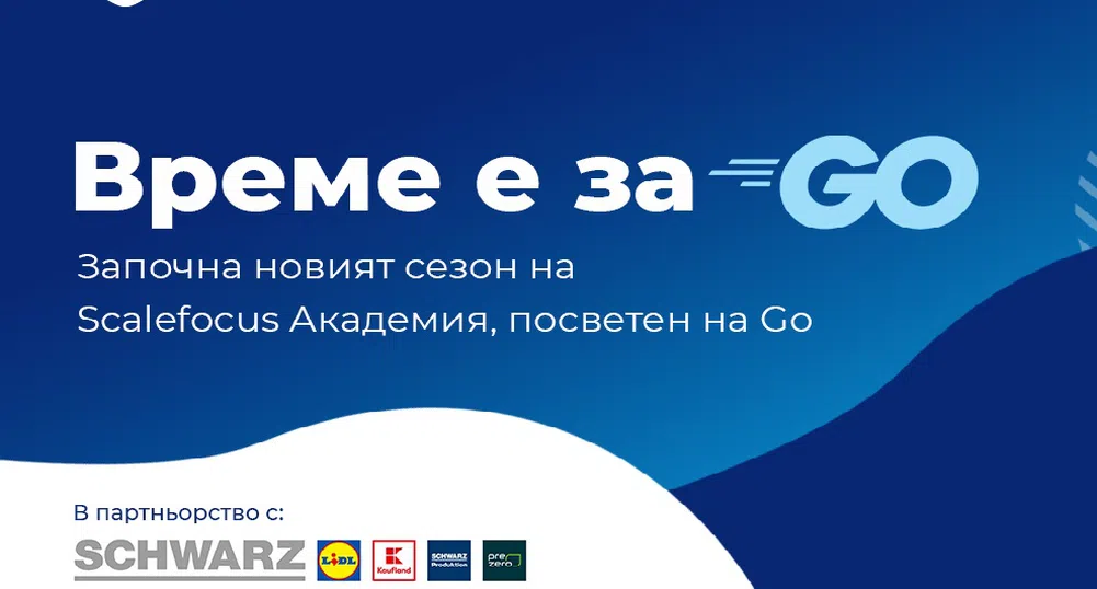 Започна новият сезон на Scalefocus Академия