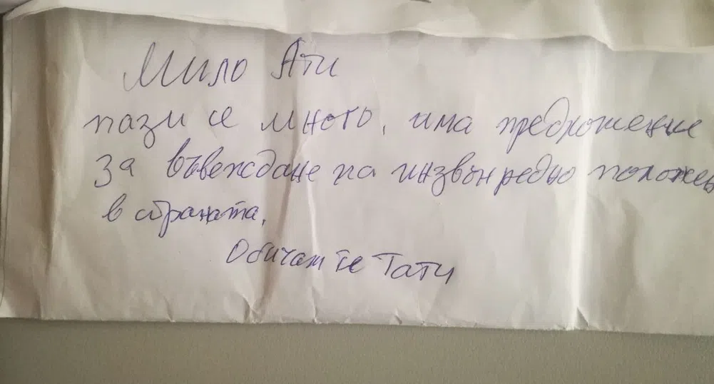 Появи се собственикът на плика с голяма сума пари за Ати