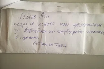 Появи се собственикът на плика с голяма сума пари за Ати