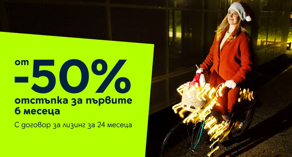 Yettel прави Коледа вълшебна с 50% намаление на устройства