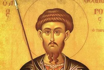 Днес е Тодоровден