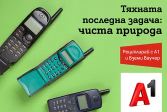 Връщаш старото си устройство в магазин на А1 и получаваш ваучер за 20 лева