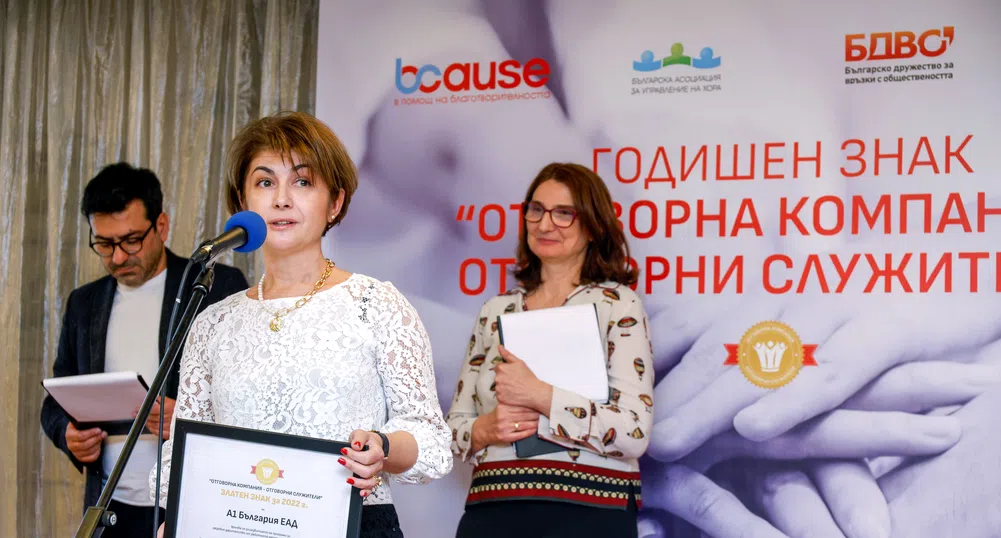 А1 с четвърто поредно „златно“ отличие за дарителство и доброволчество