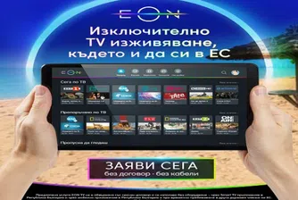 Телевизията днес – навсякъде, без кабели и дългосрочно обвързване