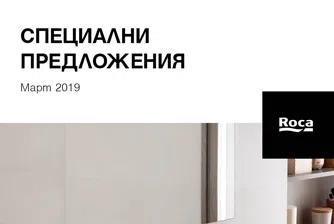 Пролетта идва със специални предложения за банята от Roca