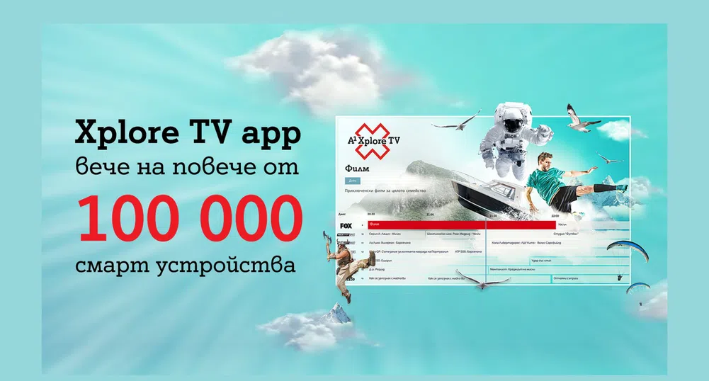 Безкабелната телевизия на А1 вече работи на над 100 000 устройства