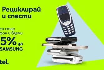 Yettel стартира кампания Рециклирай и спести с 25% отстъпка за 5G смартфони
