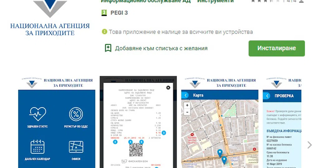 Потребители следят за фалшиви касови бележки с мобилното приложение на НАП