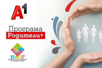 604 деца от уязвими семейства получиха подкрепа от А1 и НАПГ