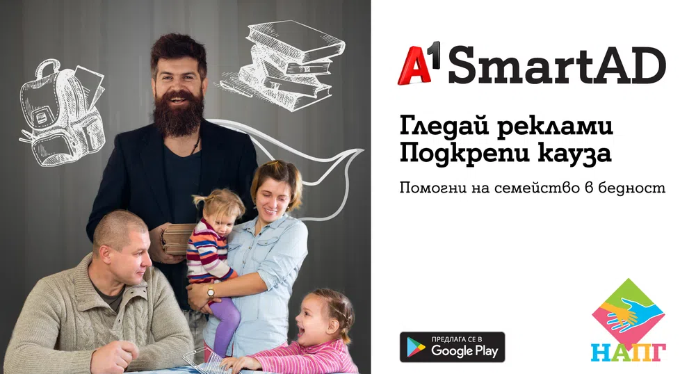 А1 пуска за първи път в света приложение за рекламно съдържание