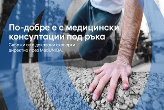 500 безплатни онлайн консултации с медицински специалисти от MedUNIQA