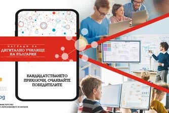Рекорден брой кандидатури в конкурса „Дигитално училище на България“