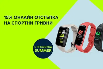 Yettel предлага 15% отстъпка от редица смарт гривни в онлайн магазина си