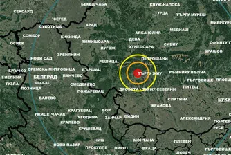 Земетресение с магнитуд 5,8 е регистрирано в Румъния в 15:16 ч.
