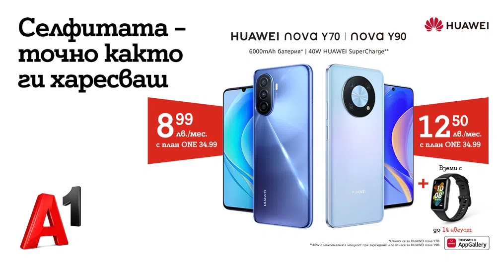 Стилът и мултимедията си дават среща в Huawei nova Y70 и Y90