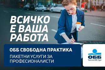 ОББ подкрепя с бизнес кредити лицата на свободна практика