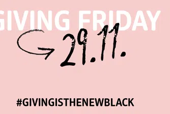 dm с дарение за благородна кауза