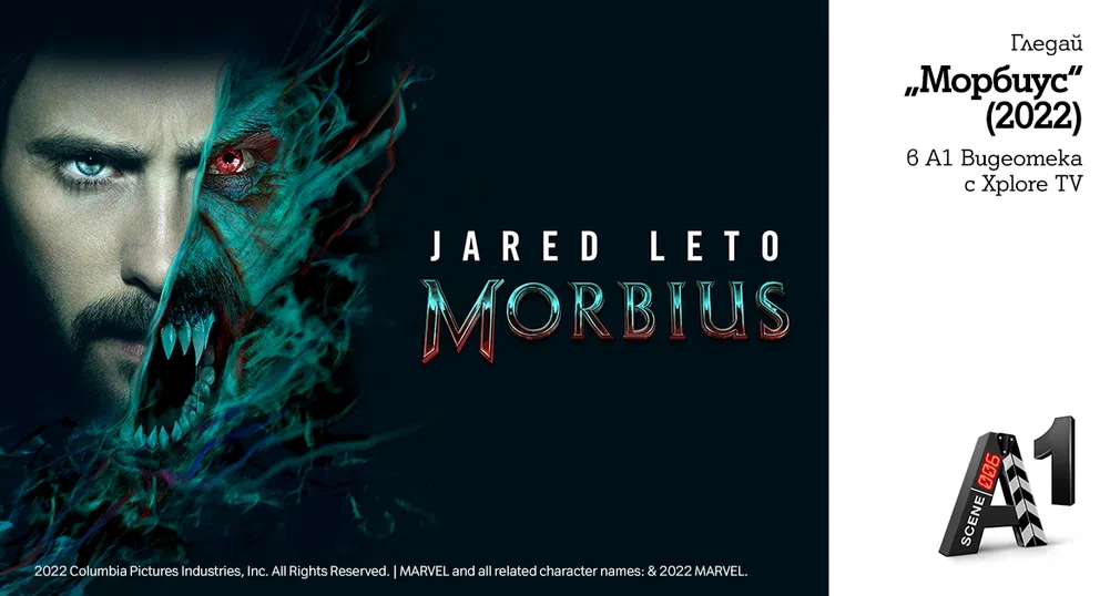 Соник 2, Морбиус и приключенска комедия предлага А1 Видеотека през август