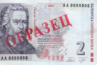 Банкнотата от 2 лева излиза от обращение