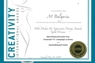 А1 с международно признание от Media & Interactive Design Awards