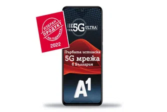 5G ULTRA и мобилните планове Unlimited на A1 са „Продукт на годината 2022“
