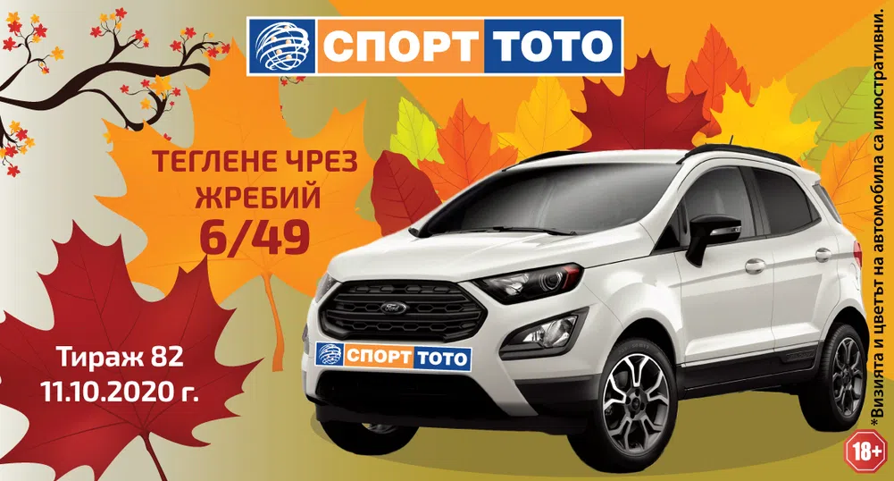 Джакпотът в играта 6 от 49 за утре е 3.7 млн. лв.