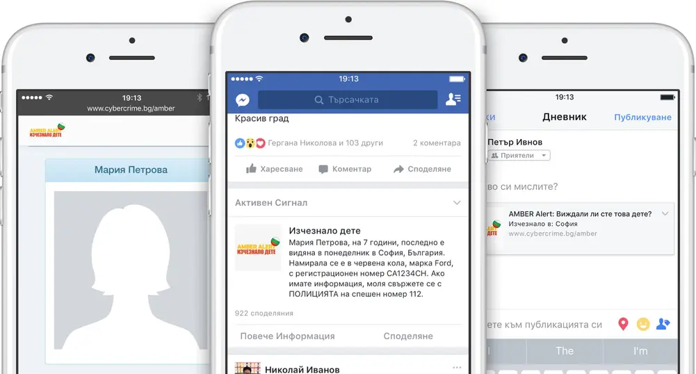 Facebook и МВР въвеждат системата „AMBER Alert – изчезнало дете“