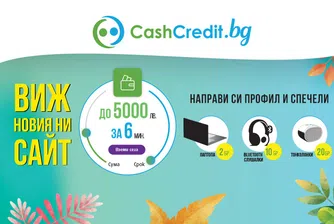 Потопи се в света на иновациите с новия сайт на Кеш Кредит