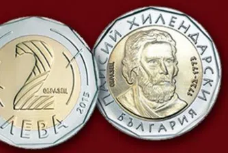 Колко са монетите от 1 и 2 лева в обращение днес?
