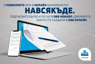 Нови разработки в ОББ Онлайн и ОББ Мобайл за повече сигурност и удобство
