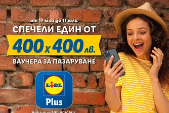 Lidl раздава 400 ваучера по 400 лева