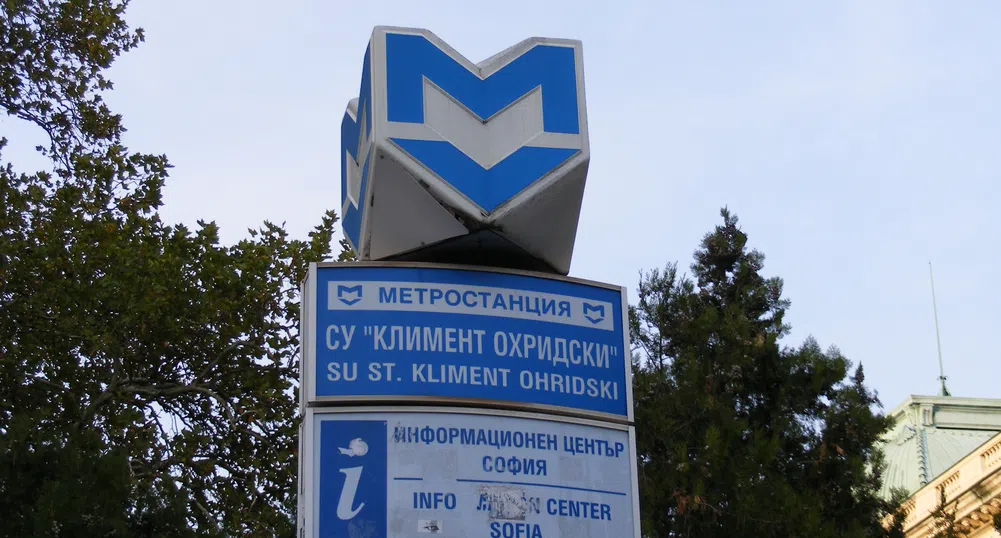 Започва подготовката за строеж на още четири метростанции