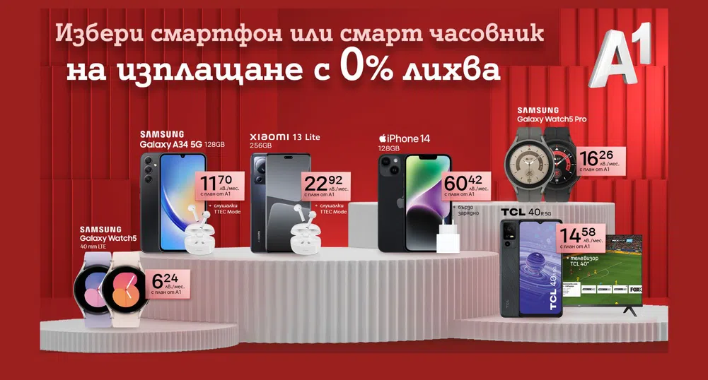 Нова селекция мобилни устройства на изплащане с 0% оскъпяване от А1