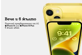 A1 приема предварителни поръчки за iPhone 14 и iPhone 14 Plus в жълт цвят