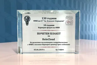 Софийският университет награди HeleCloud