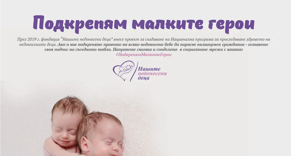 Изложба ангажира обществеността с проблемите на недоносените деца