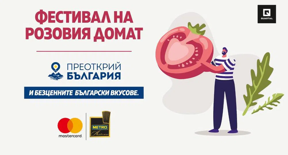 Започва четвъртото издание на Фестивала на Розовия домат