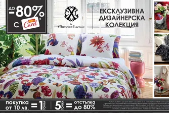 BILLA България и френски дизайнер в ексклузивен тандем за дома