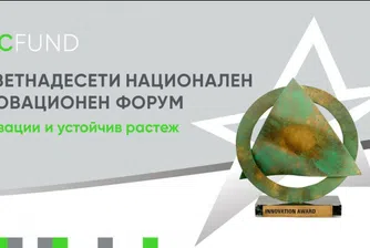 21 компании се борят за наградите на „Иновативно предприятие на годината“