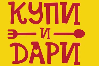 BILLA България събра и дари близо 3.4 тона хранителни продукти